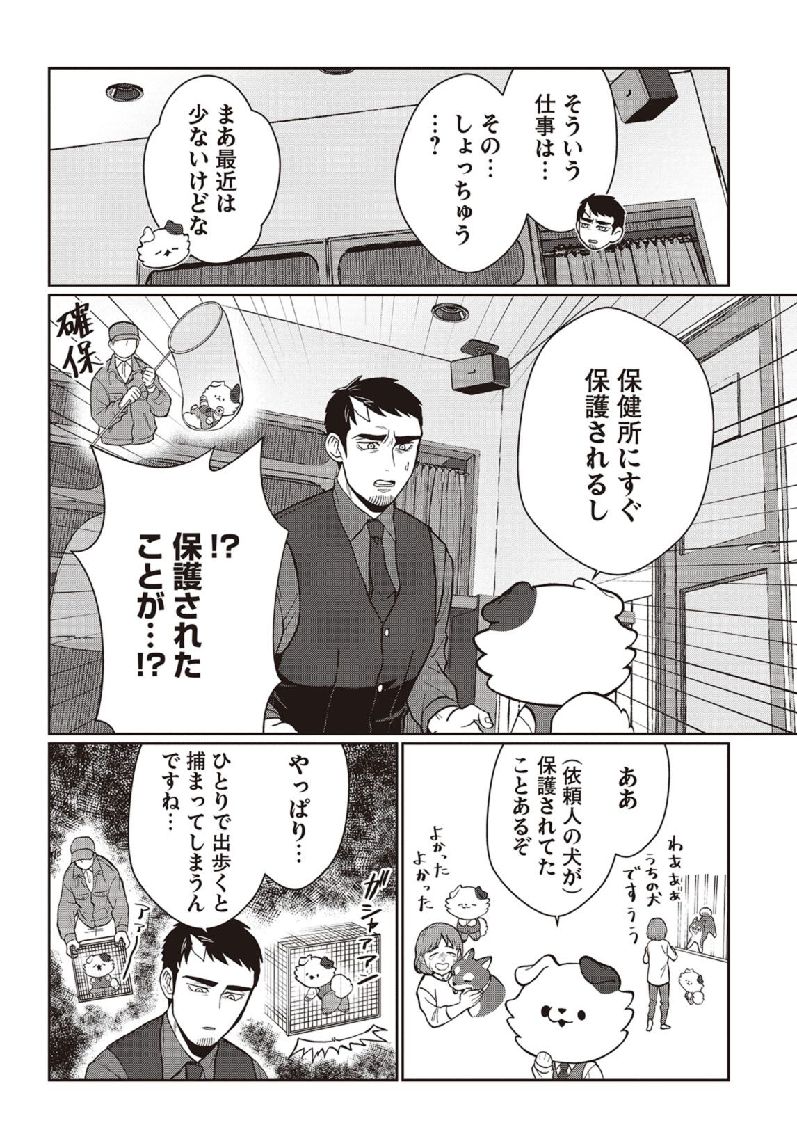 第２話　探偵に首輪はいらない？ 17ページ目