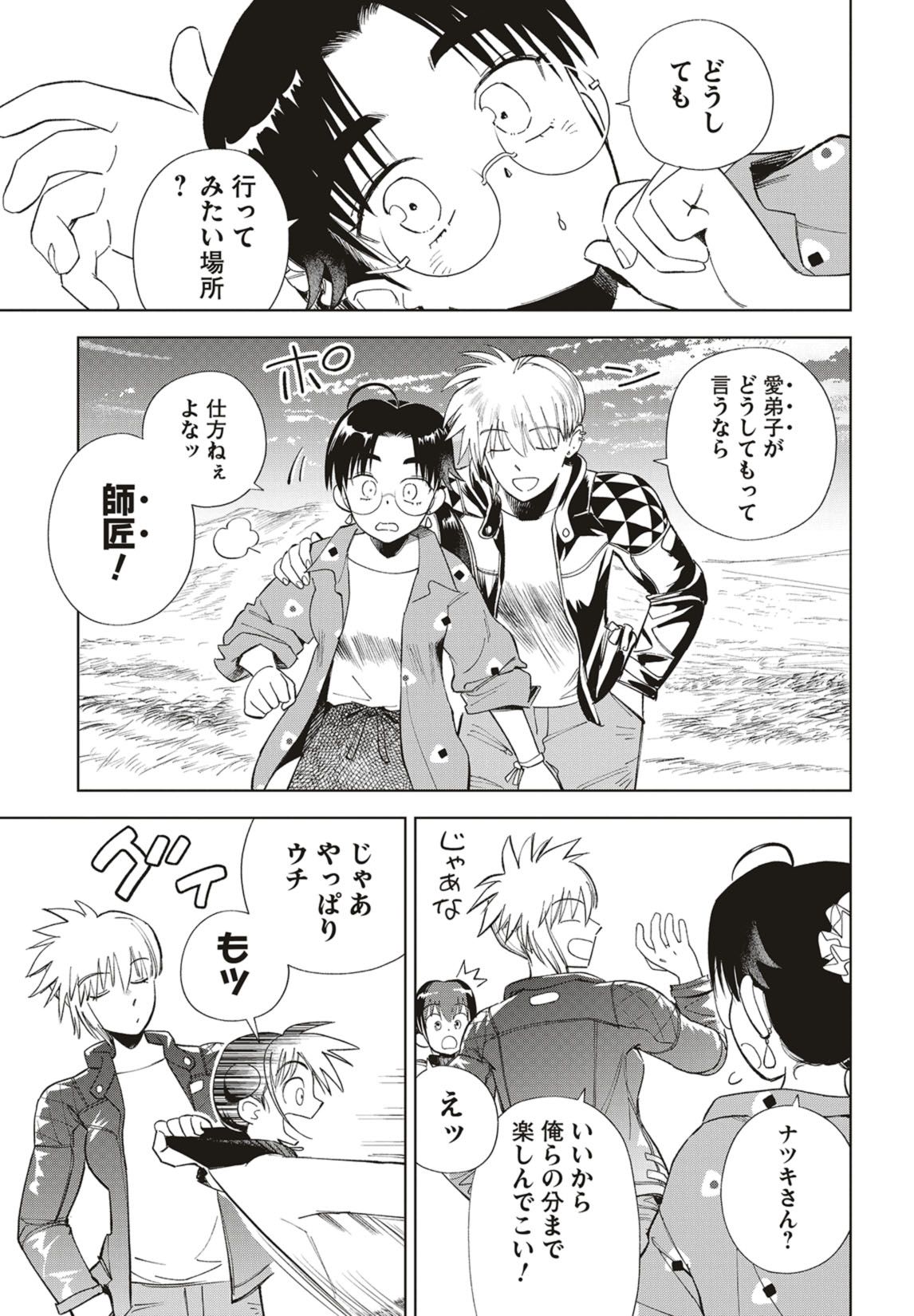 第37話　迷い星と歯みがきデュエット 4ページ目
