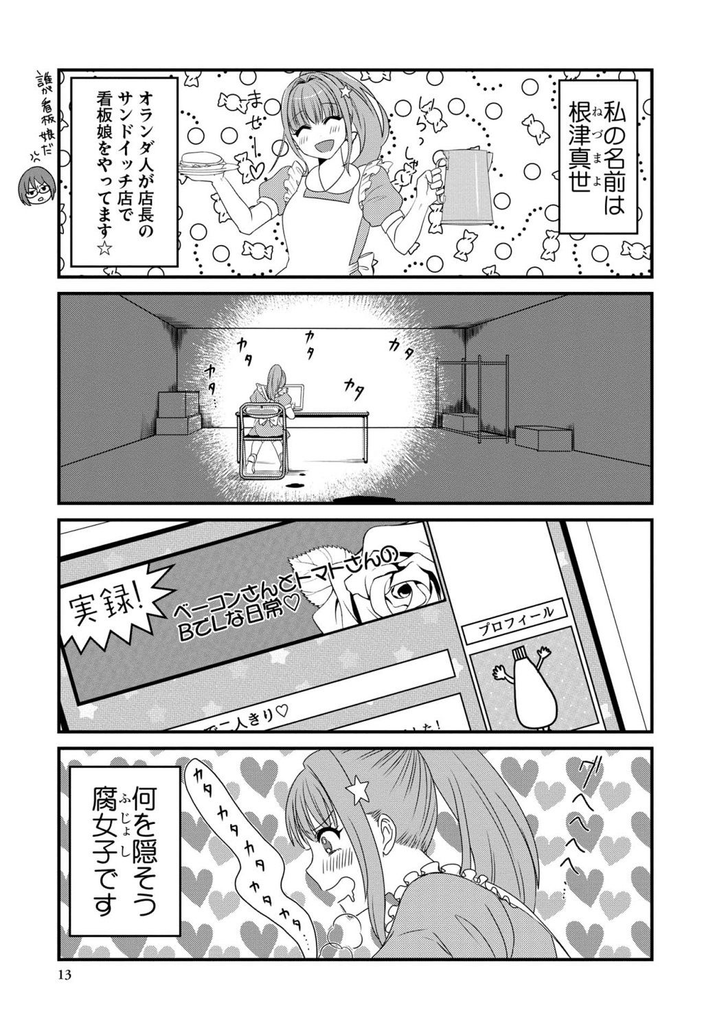 OPEN-1(前編) 12ページ目
