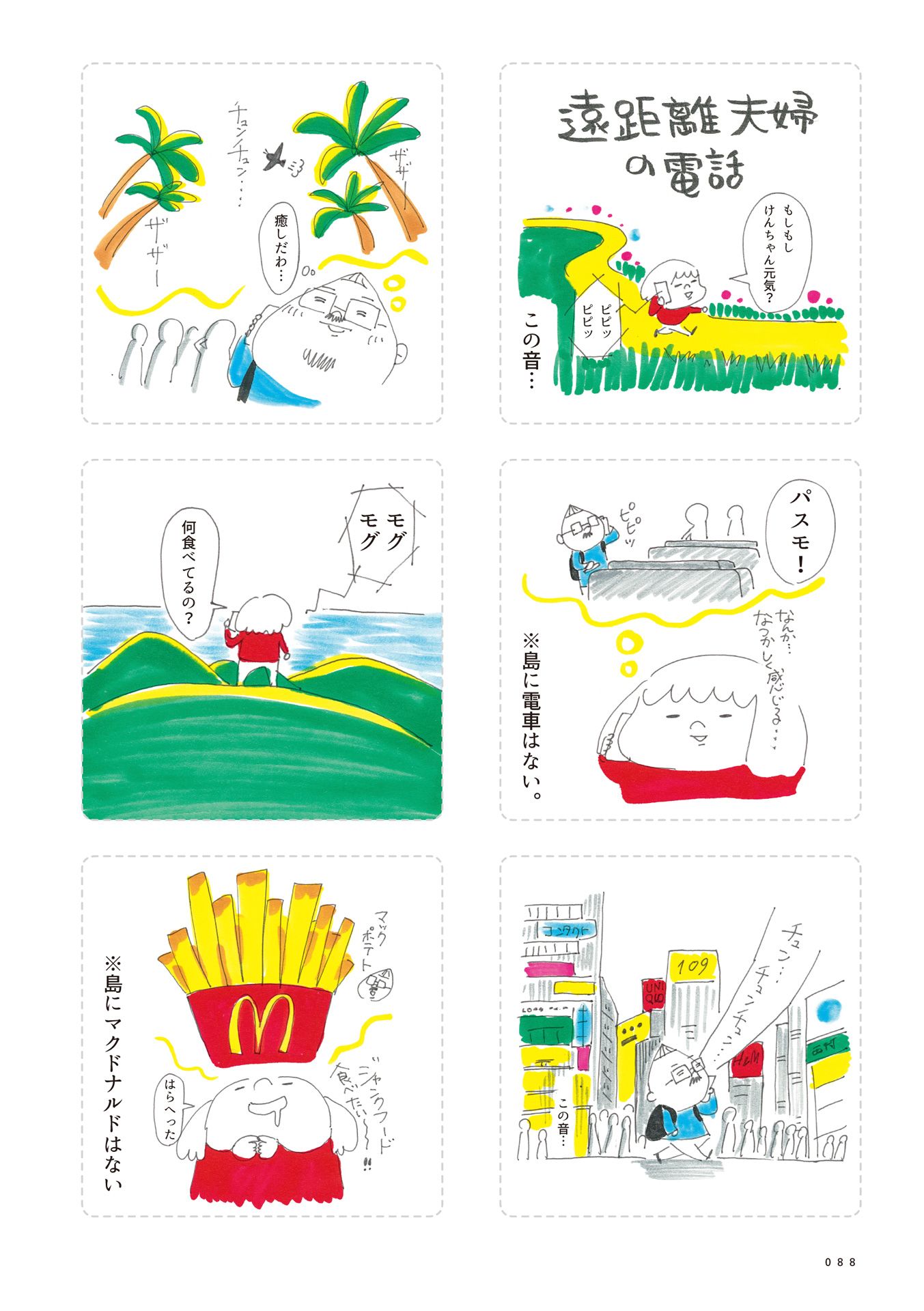 第６回：遠距離夫婦の日課 5ページ目