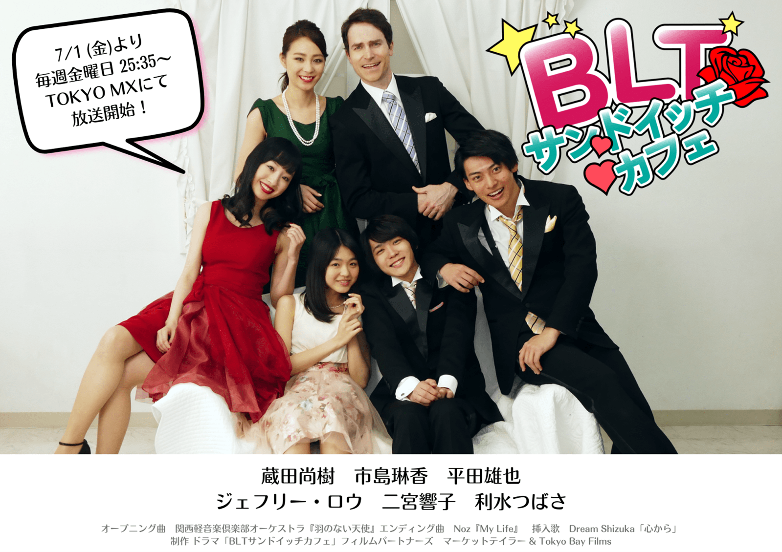 ドラマ『BLTサンドイッチカフェ』イケメン3人のいけない妄想が止まらない!