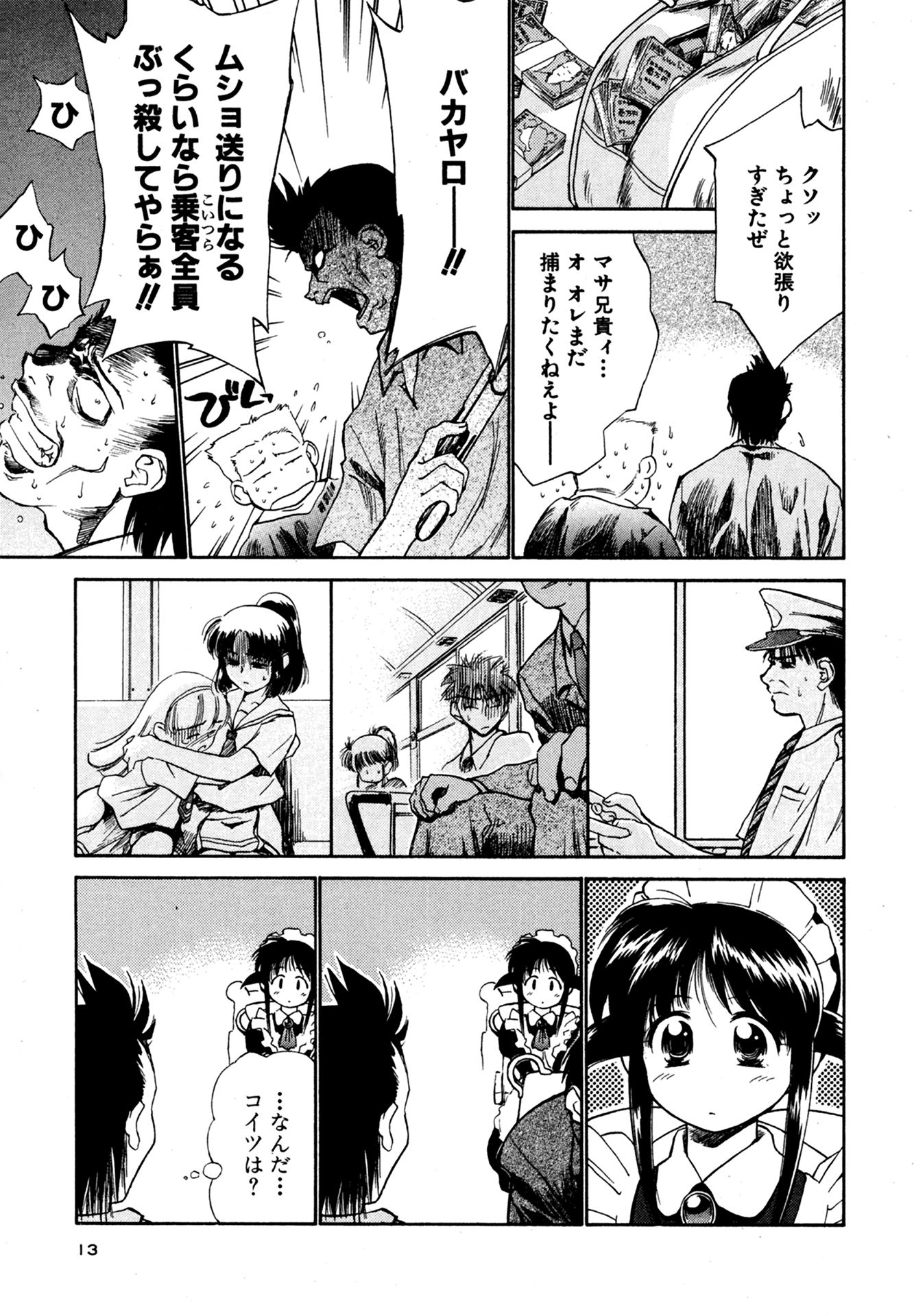 第1話 紫陽花の咲く庭で 12ページ目