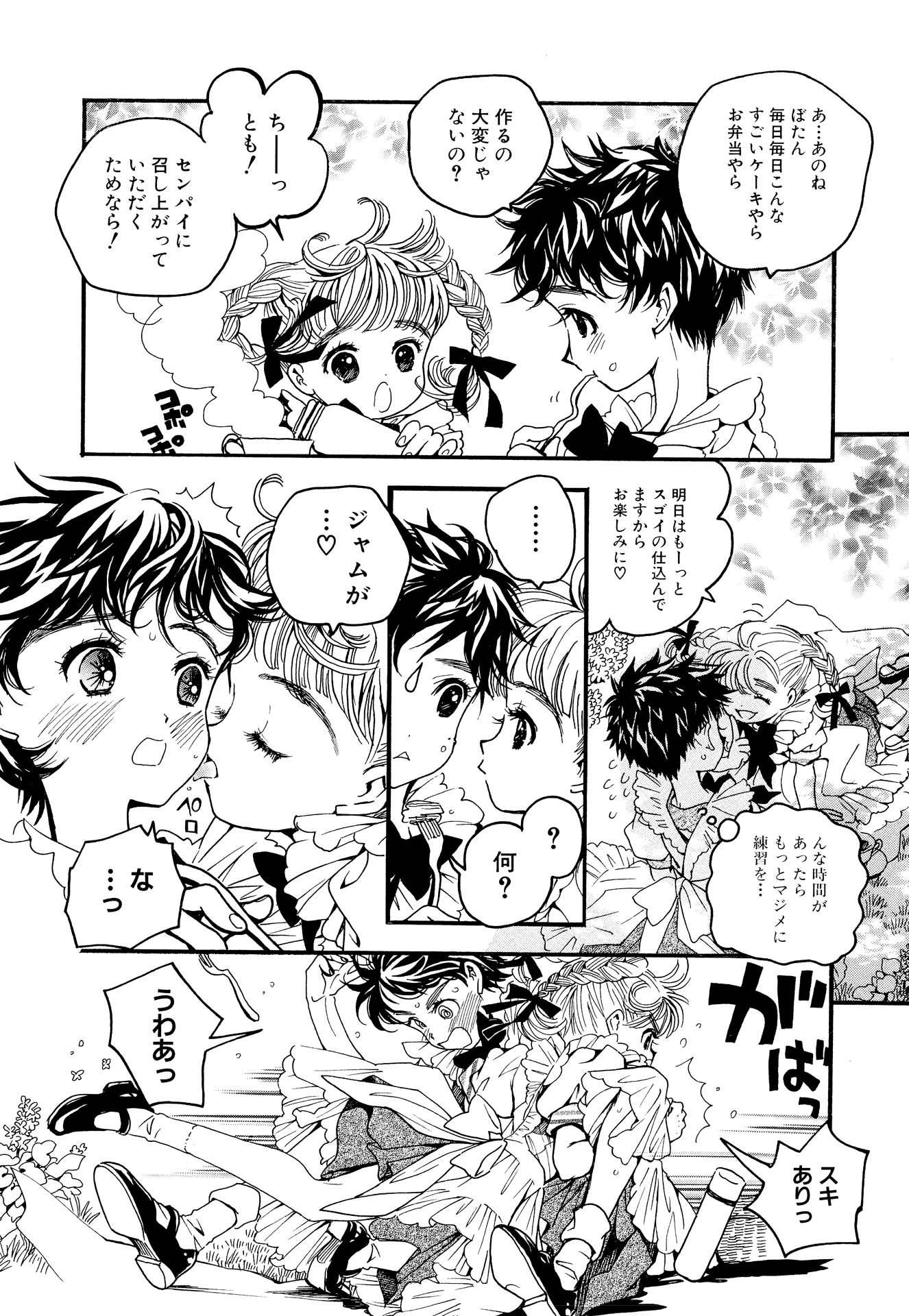 第2話 9ページ目