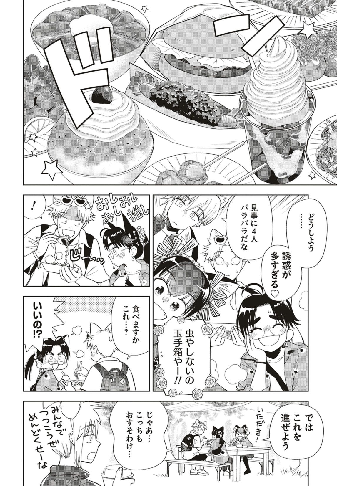 第35話　推し活とフェス飯【前編】 9ページ目