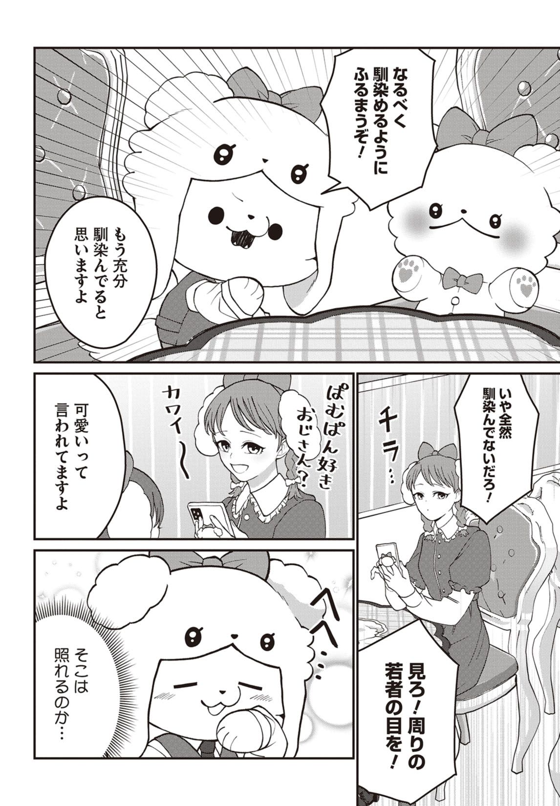 第12話　秘密の仕事を追え！ 11ページ目