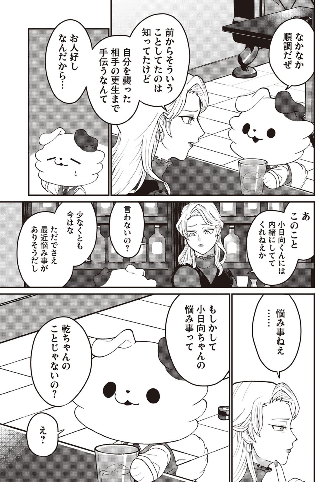 最終話　この探偵、犬かもしれない 16ページ目