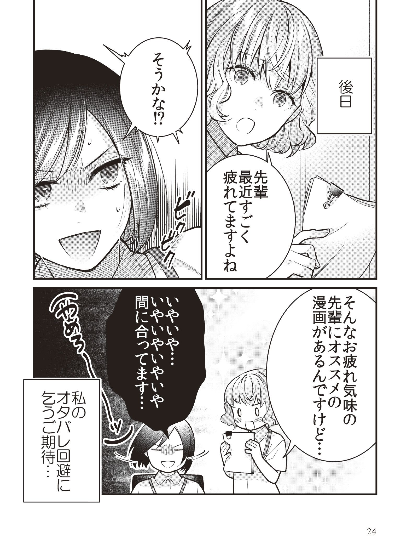 第２話 秘密の全国行脚／第３話 隠れとオープン① 9ページ目