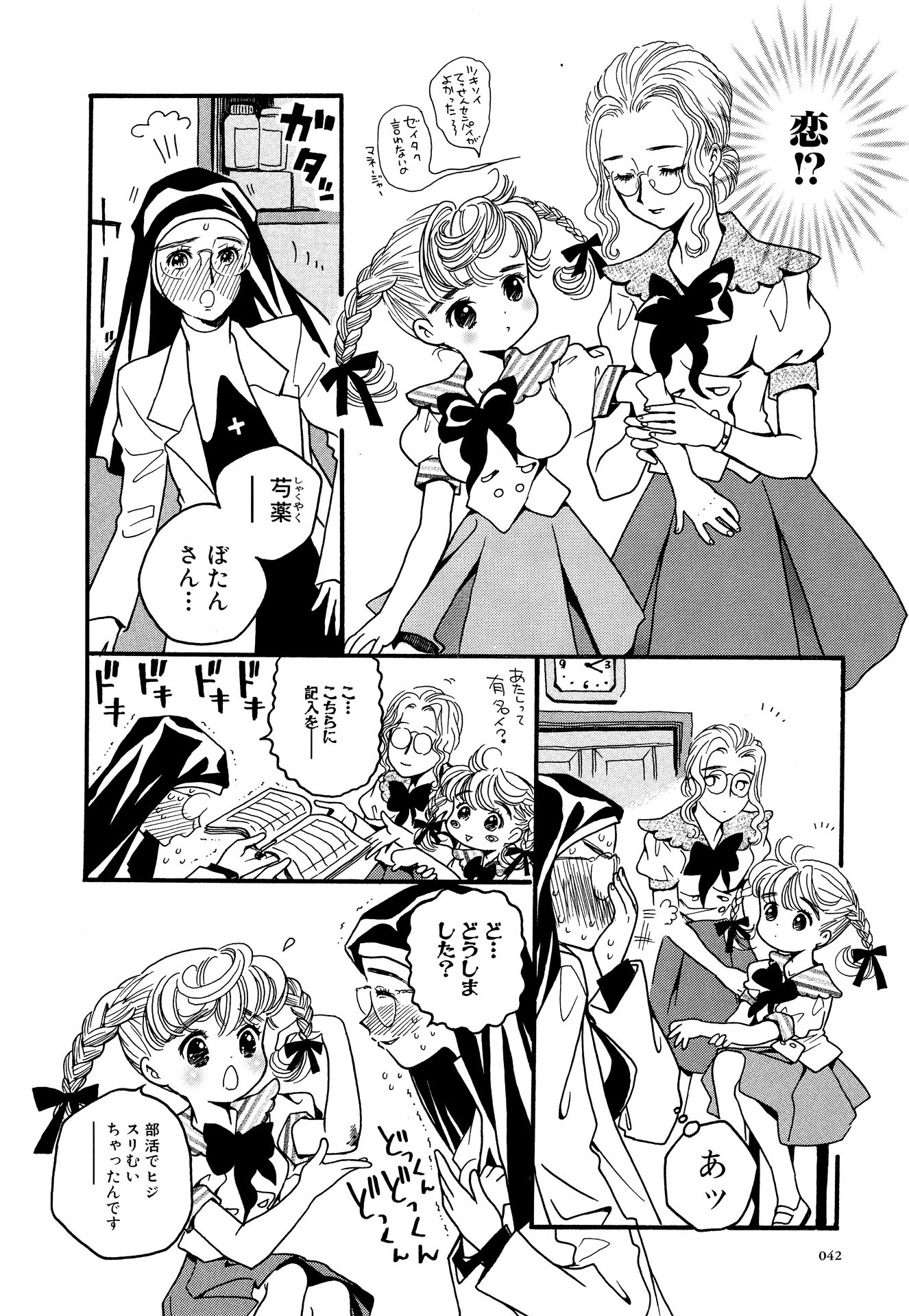第3話 7ページ目