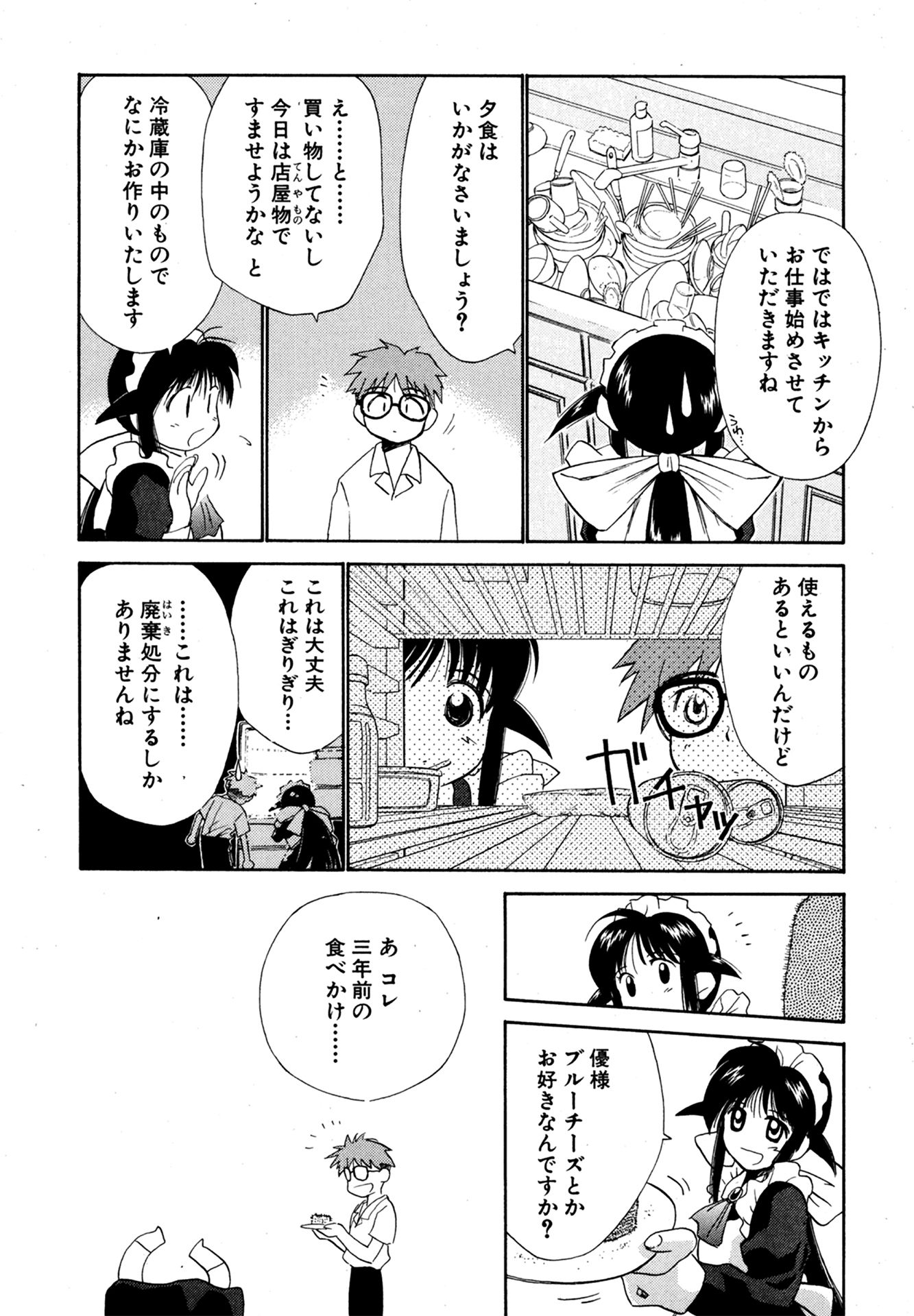 第2話 美里家へようこそ! 13ページ目