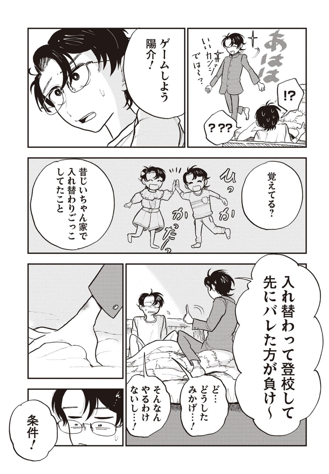 第２話　大人の身体 30ページ目