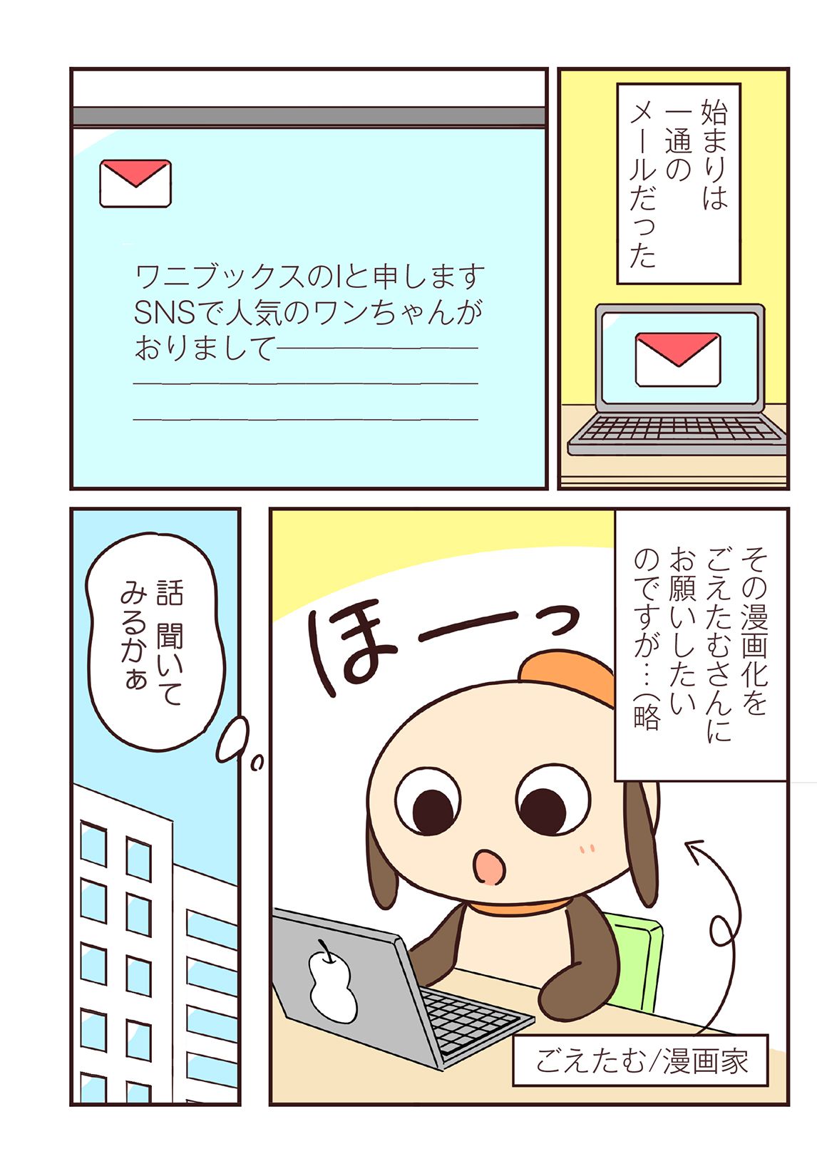 第0話(紹介編) 2ページ目