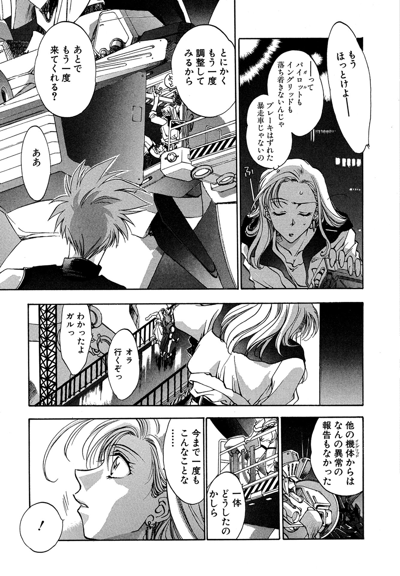 MYTH01：CHANCE 36ページ目