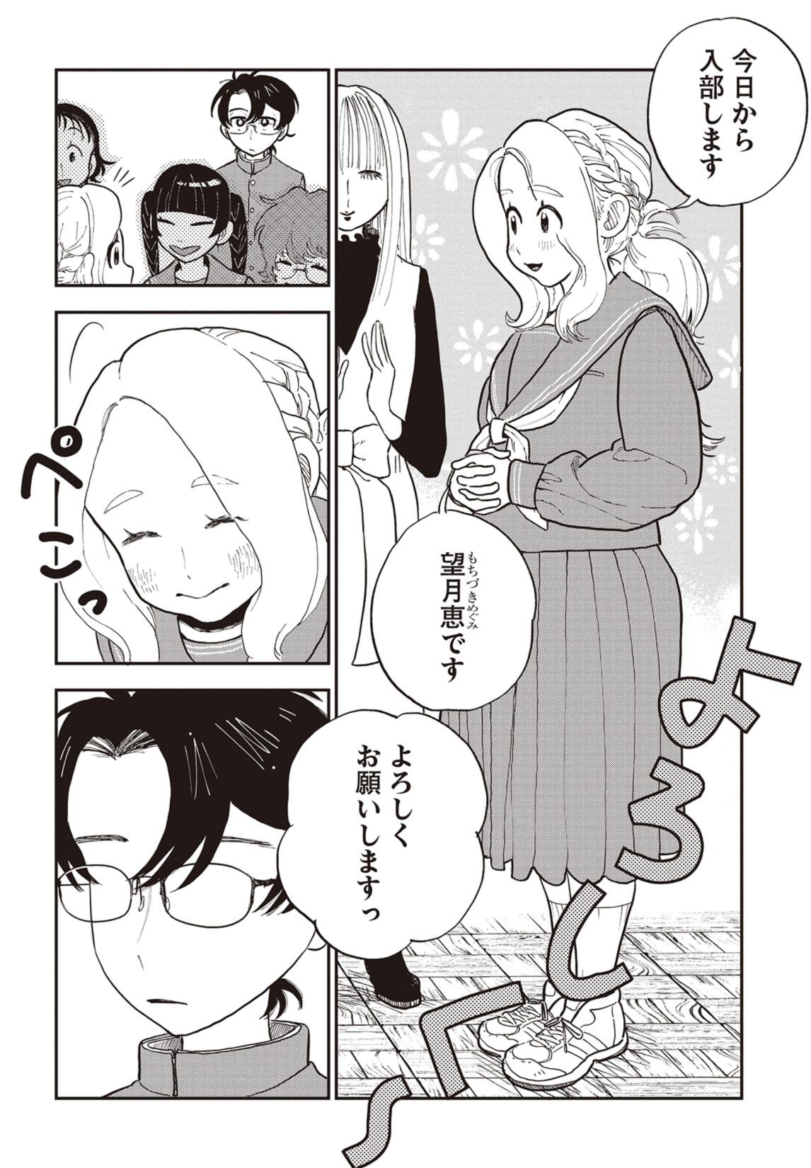 第２話　大人の身体 9ページ目