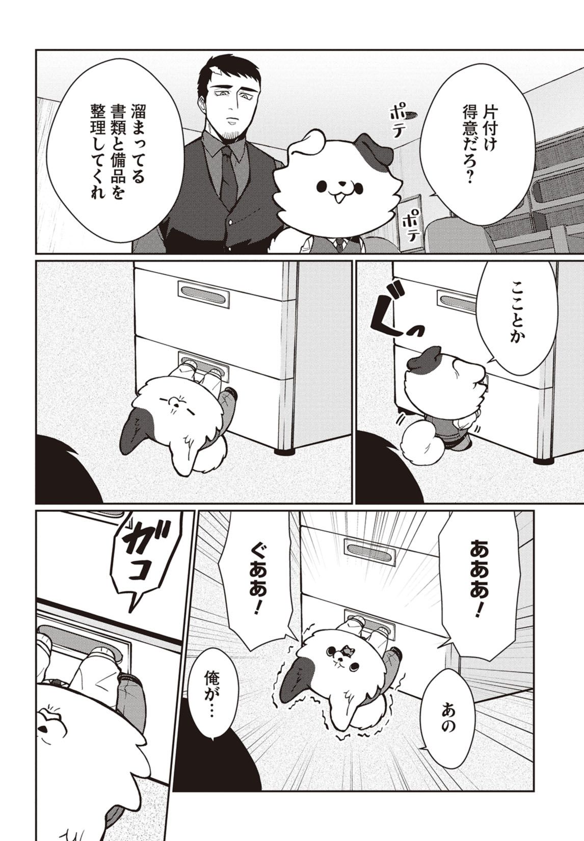 第２話　探偵に首輪はいらない？ 7ページ目