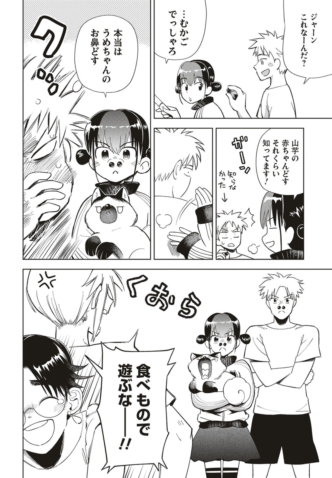 第36話　フェスキャンプとむかご飯【後編】 5ページ目