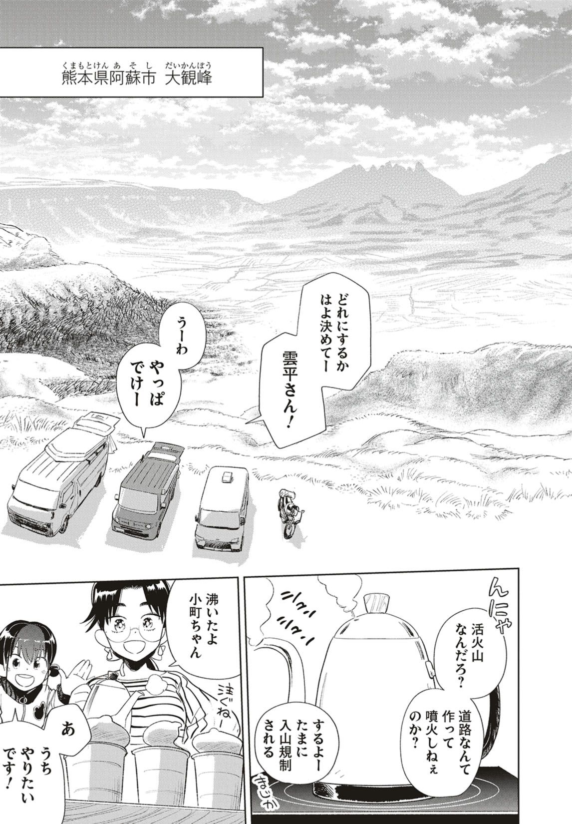 第34話　招きネコの山と勇気の一歩 10ページ目