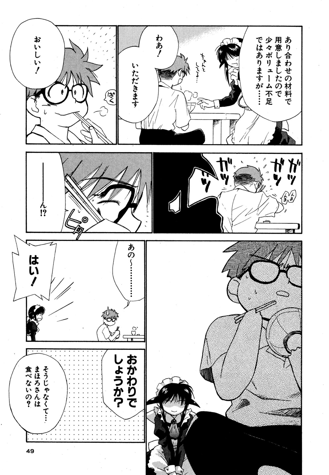 第2話 美里家へようこそ! 16ページ目