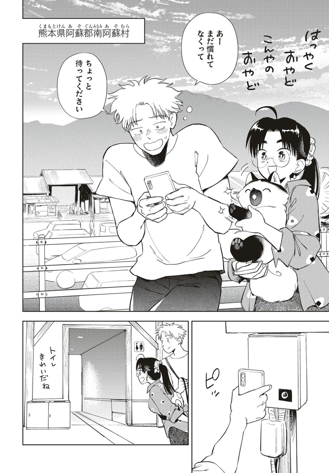 第37話　迷い星と歯みがきデュエット 7ページ目
