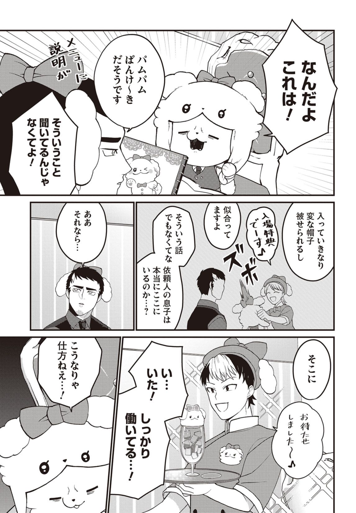 第12話　秘密の仕事を追え！ 10ページ目