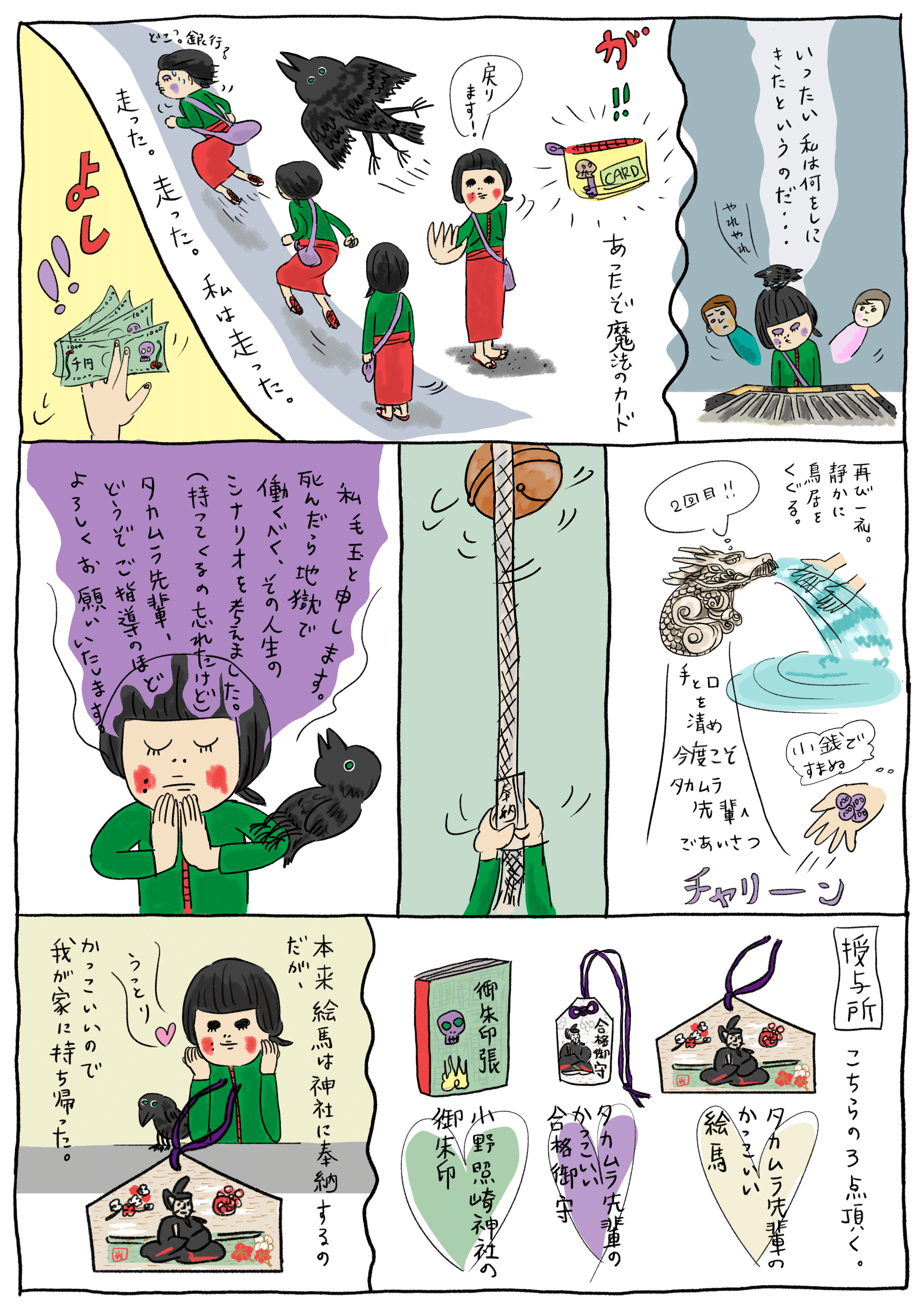 地獄のタカムラ先輩に教えを乞う！ 東京の地獄堂巡り――小野照崎神社 4ページ目