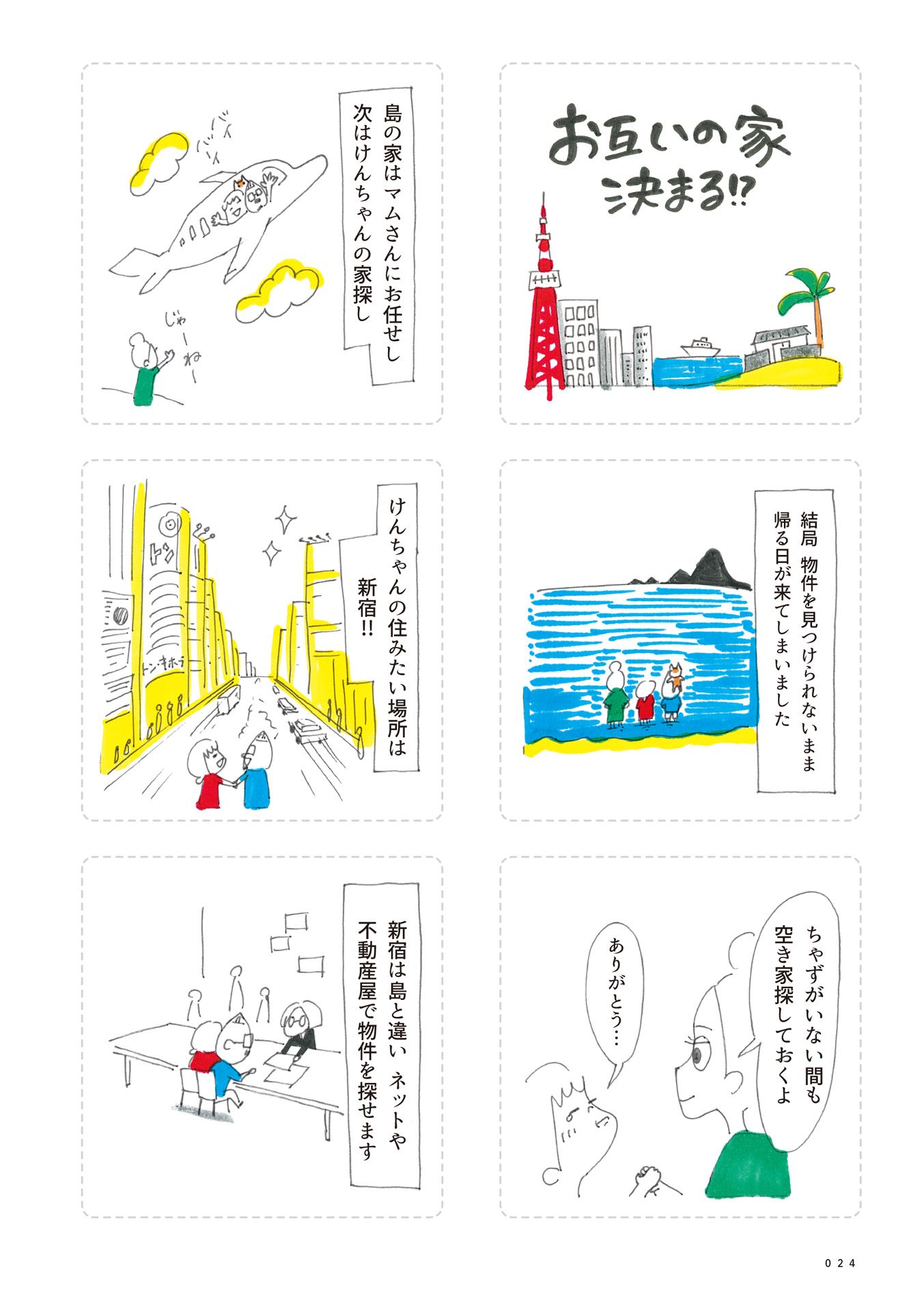 第３回：海と山に囲まれた家に住む!? 5ページ目