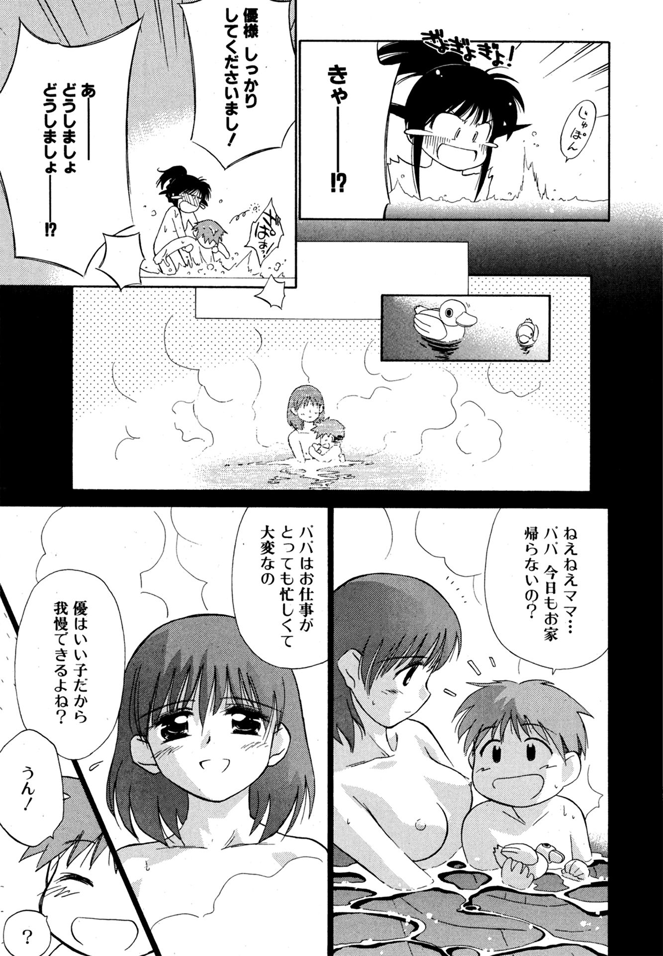 第2話 美里家へようこそ! 26ページ目