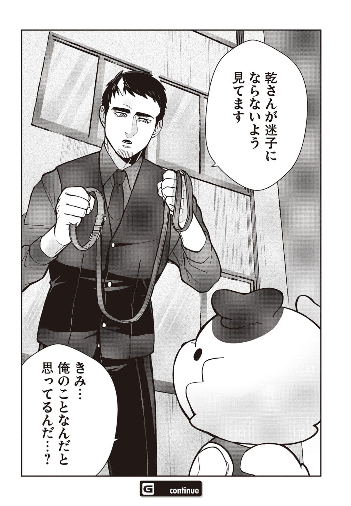 第２話　探偵に首輪はいらない？ 21ページ目
