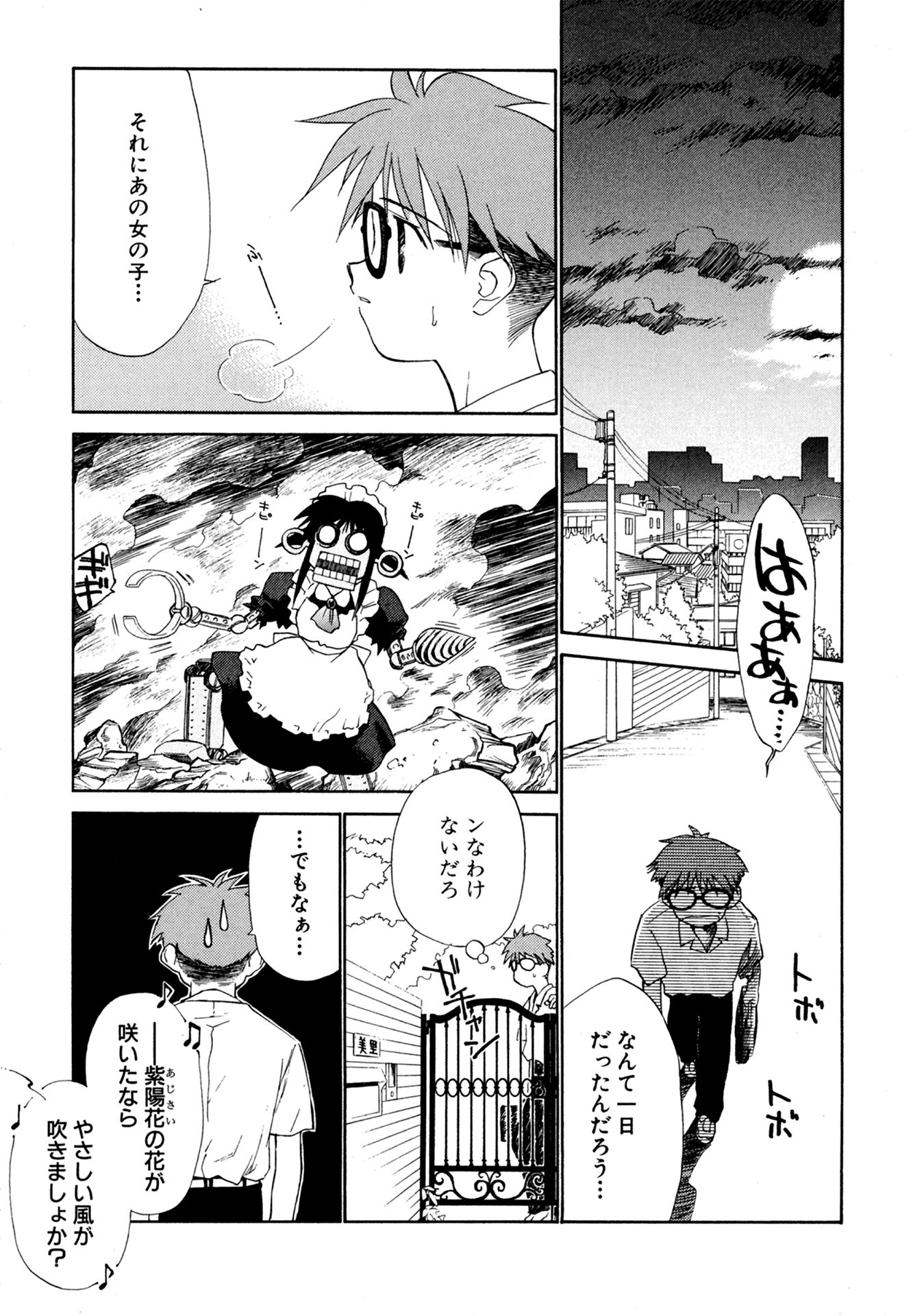 第1話 紫陽花の咲く庭で 28ページ目