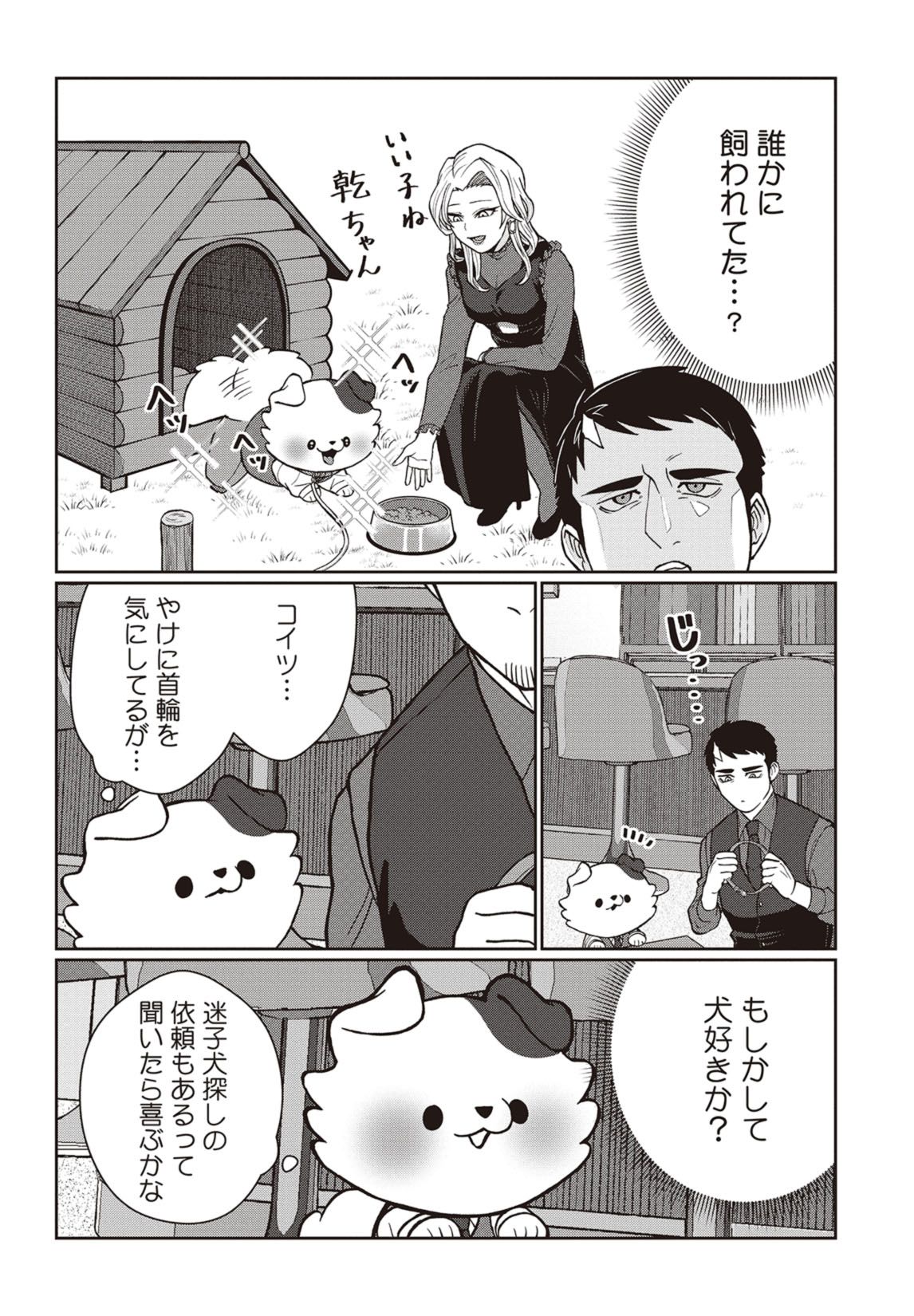 第２話　探偵に首輪はいらない？ 15ページ目