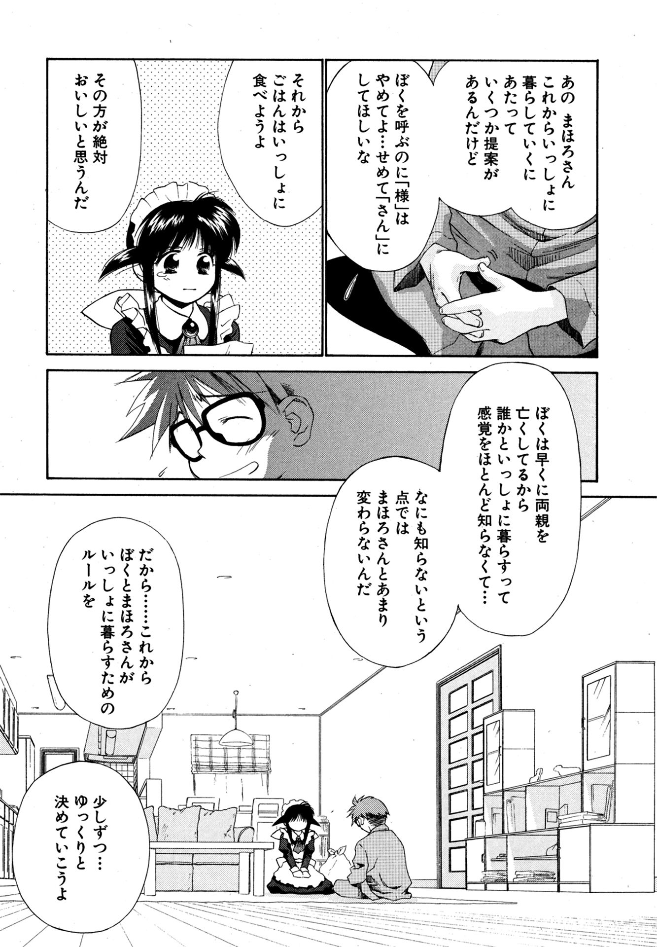 第2話 美里家へようこそ! 30ページ目