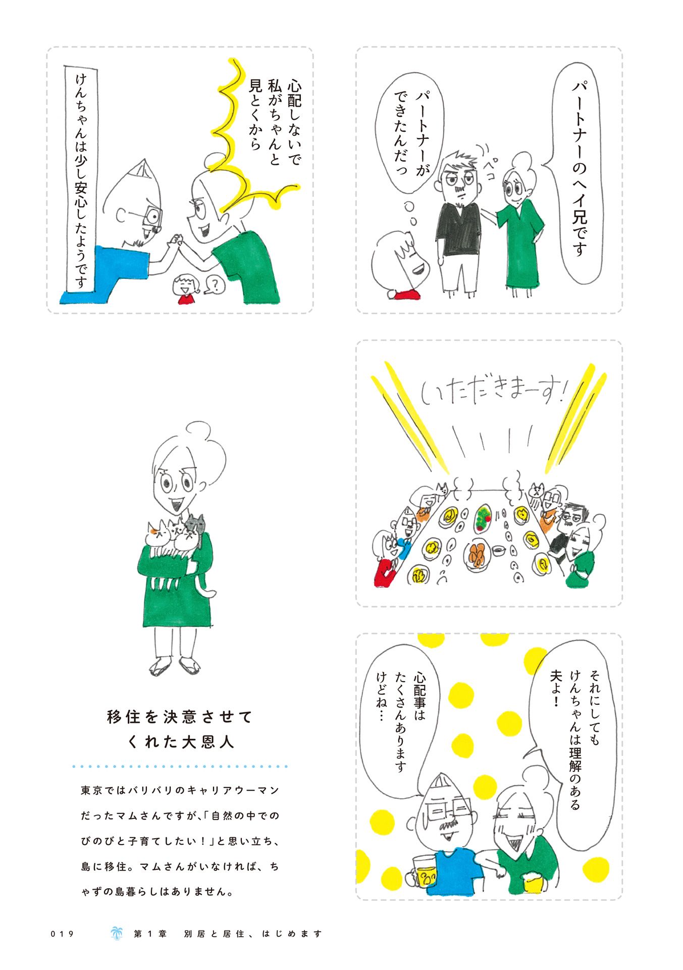 第２回：島へ物件探し 6ページ目