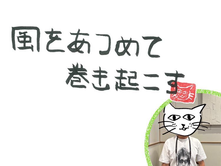 第112回 風の恋愛リアリティショー