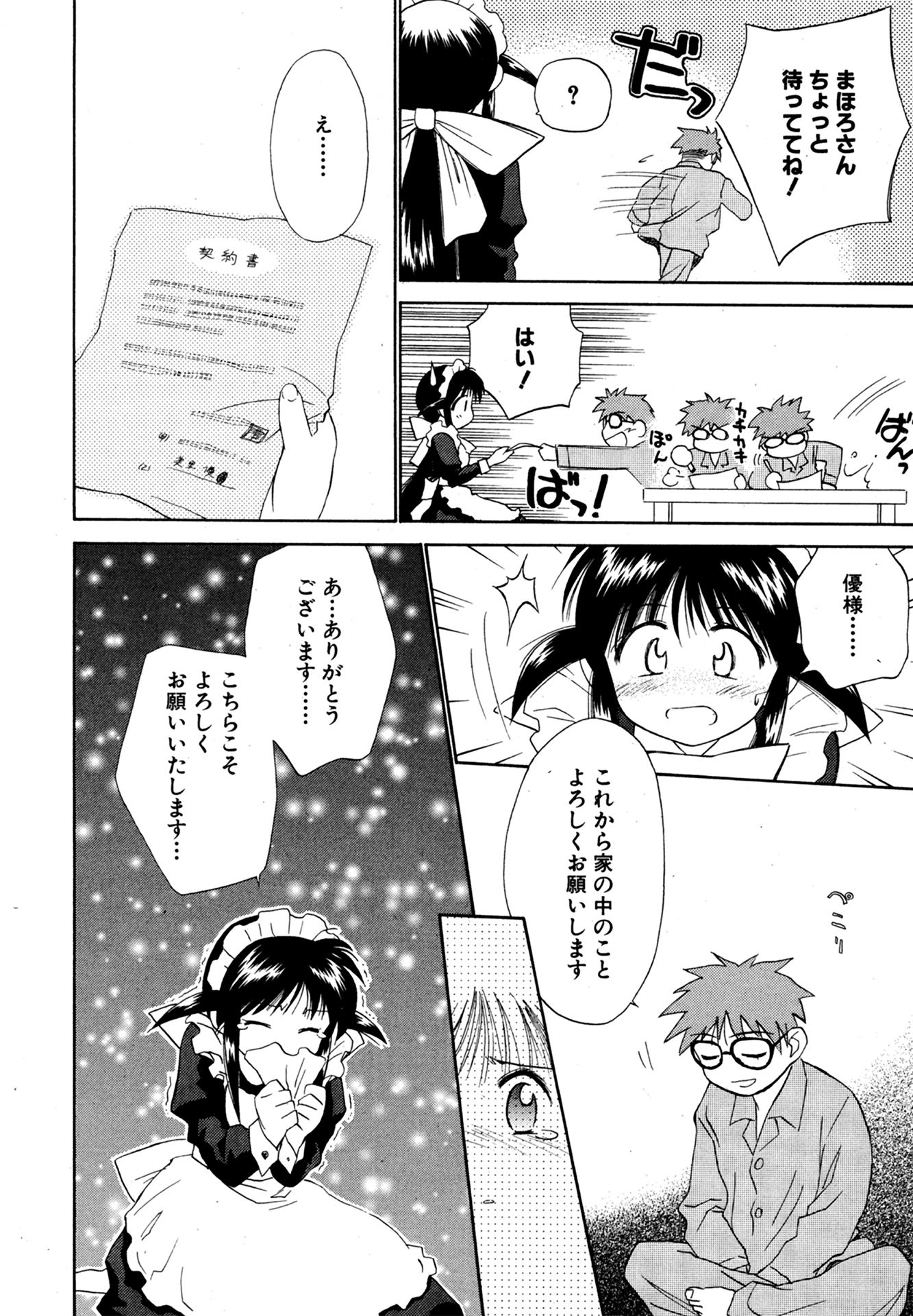 第2話 美里家へようこそ! 29ページ目
