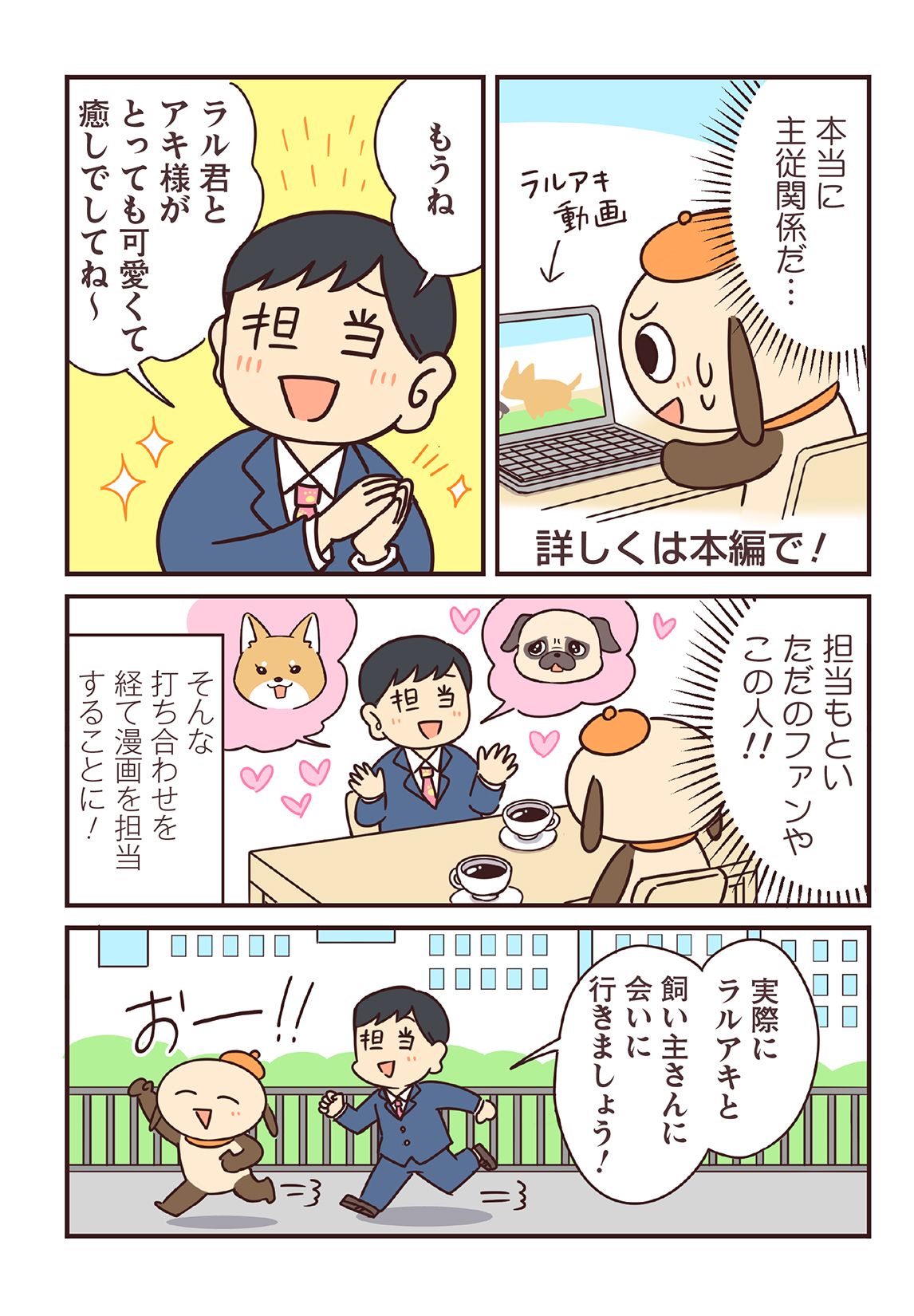 第０話(紹介編) 4ページ目