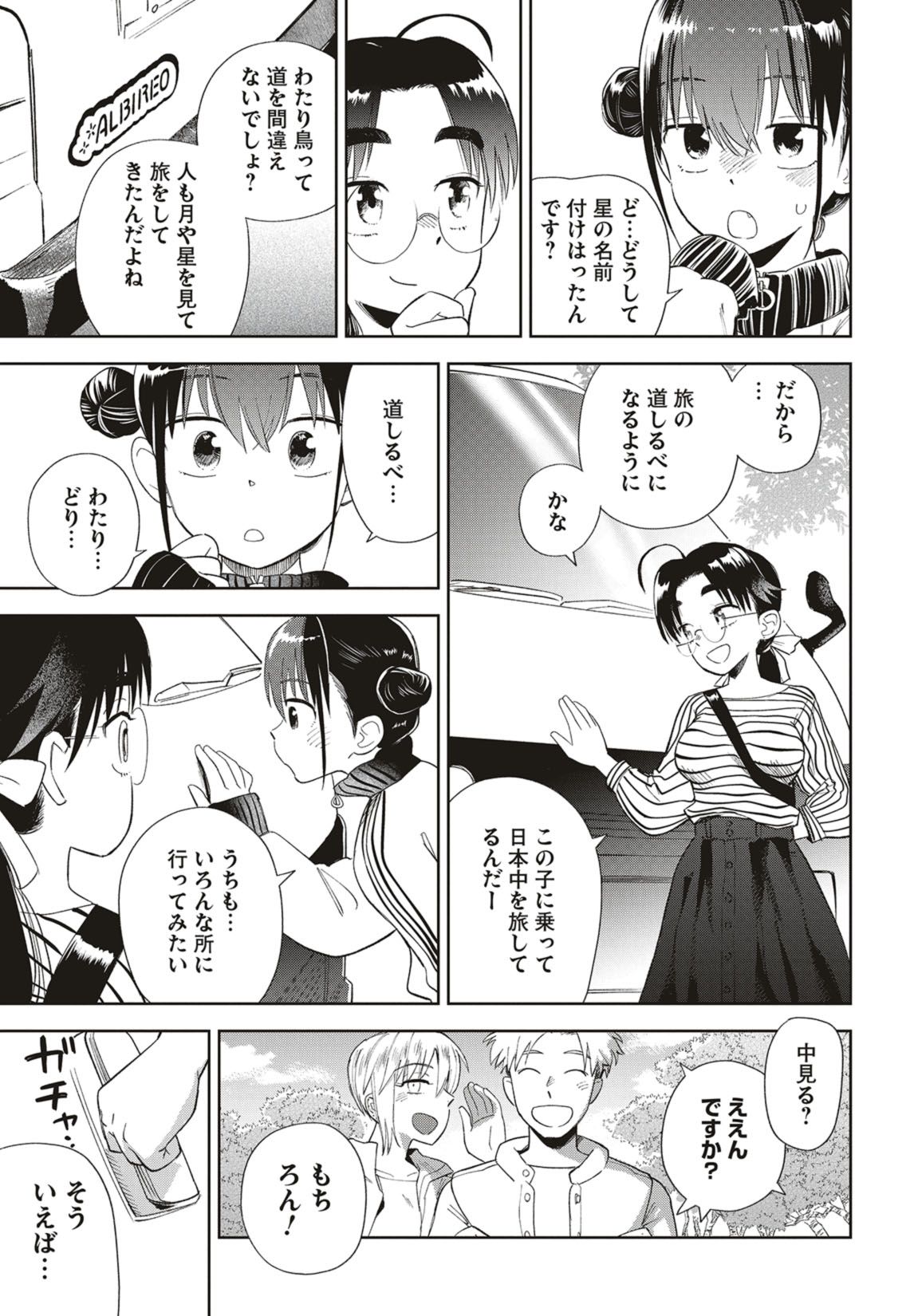 第33話　新顔となつかしい笑顔 16ページ目