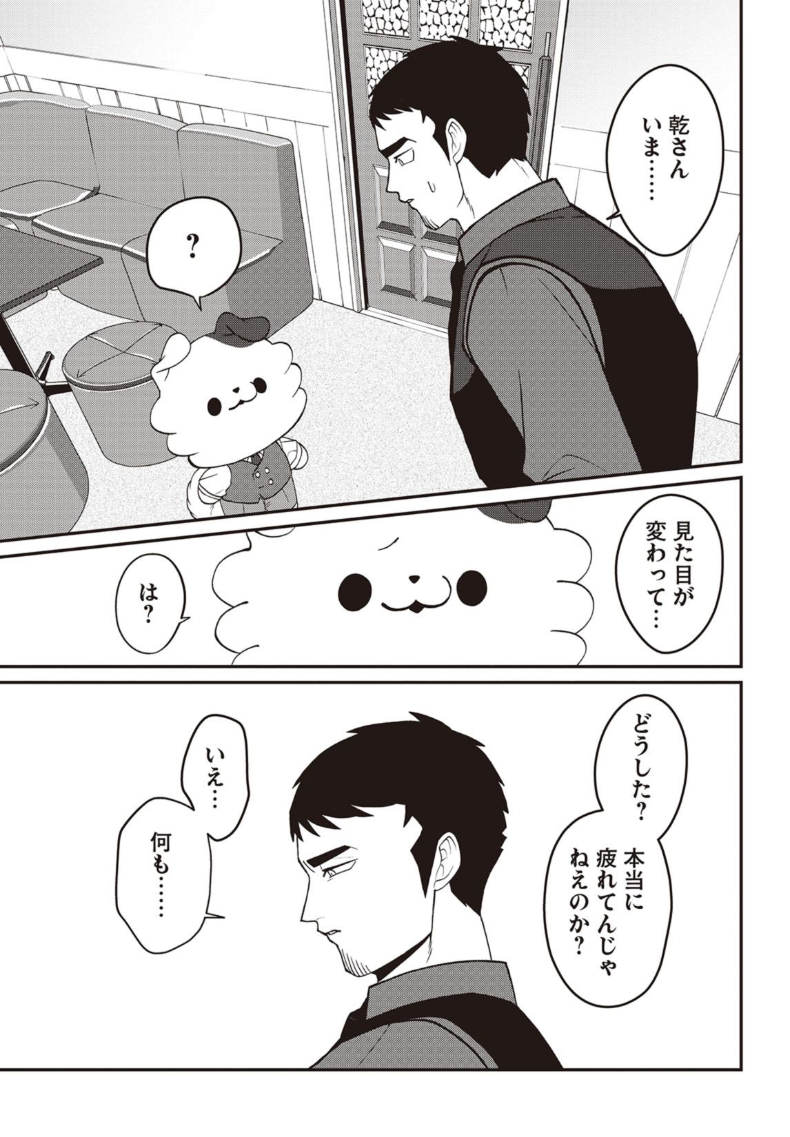 第13話　疑惑の乾さん 20ページ目