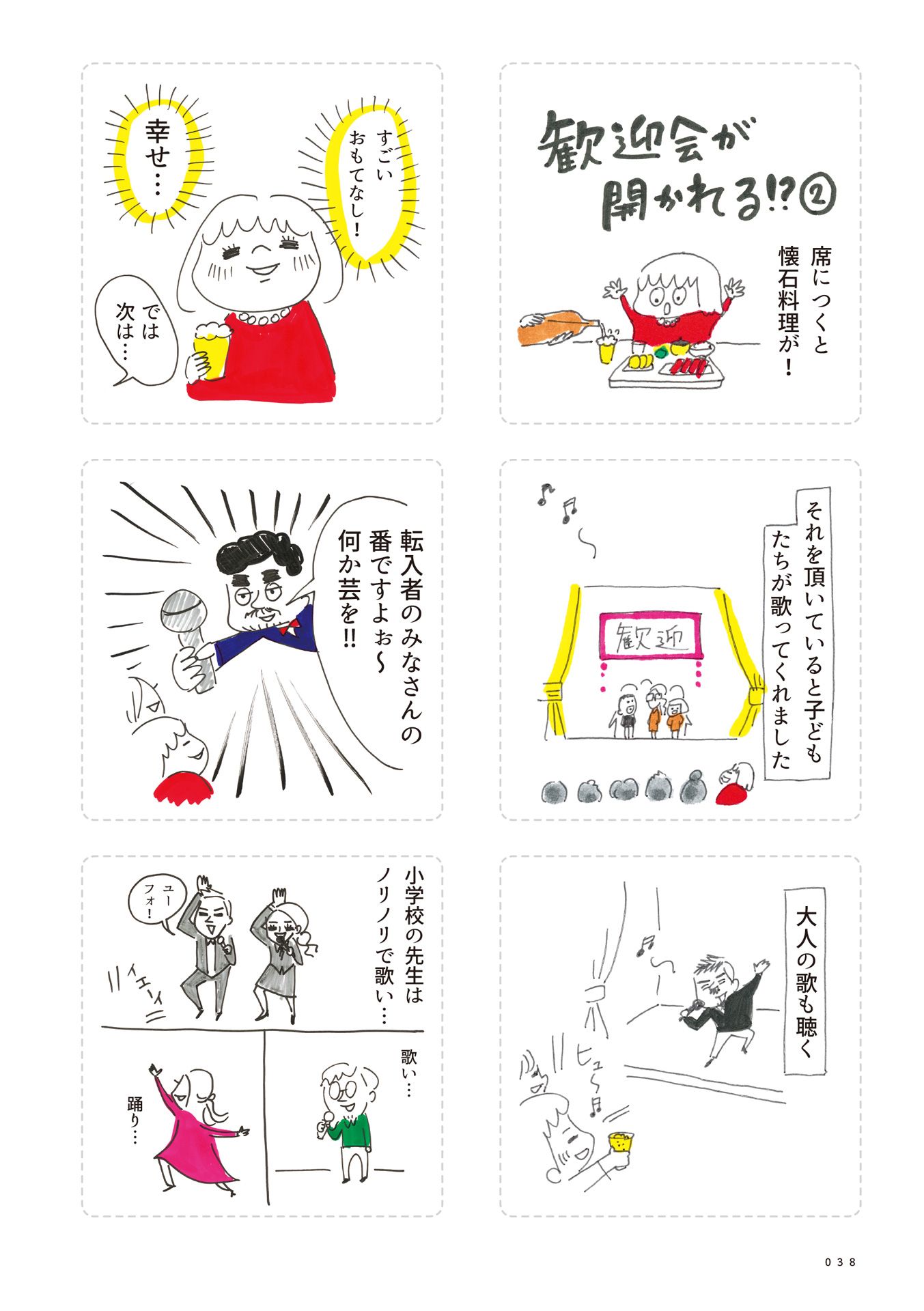 第５回：ちゃずが思った島と東京の違い 5ページ目
