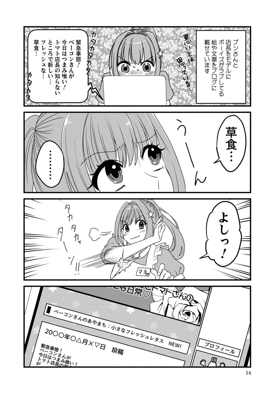 OPEN-1(前編) 13ページ目