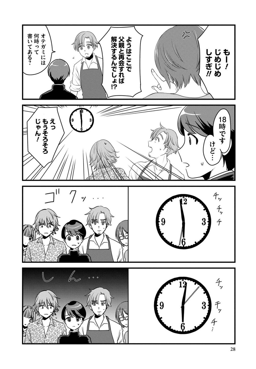 OPEN-1(後編) 13ページ目