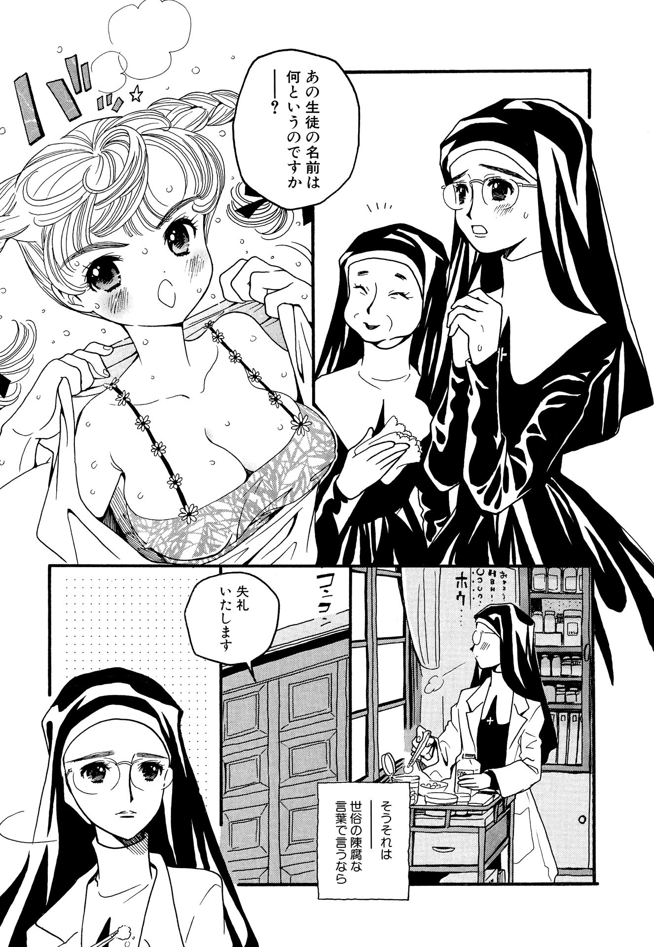 第3話 6ページ目