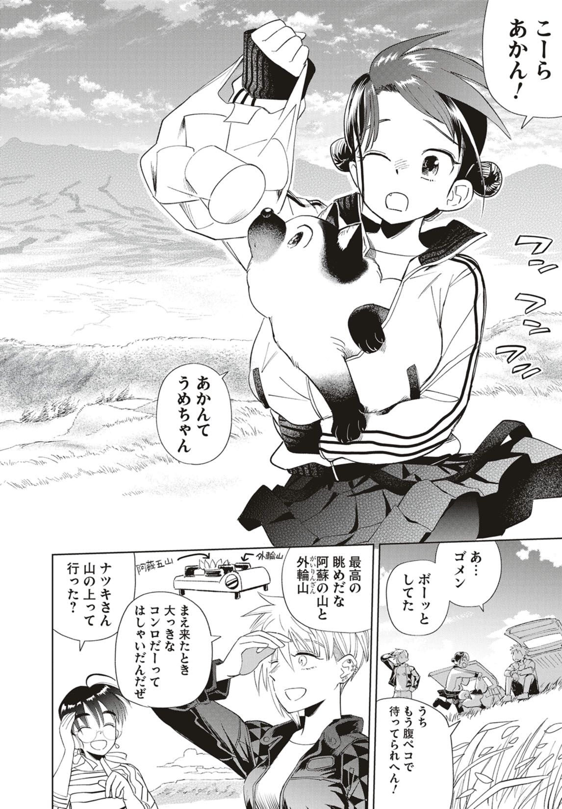 第34話　招きネコの山と勇気の一歩 9ページ目