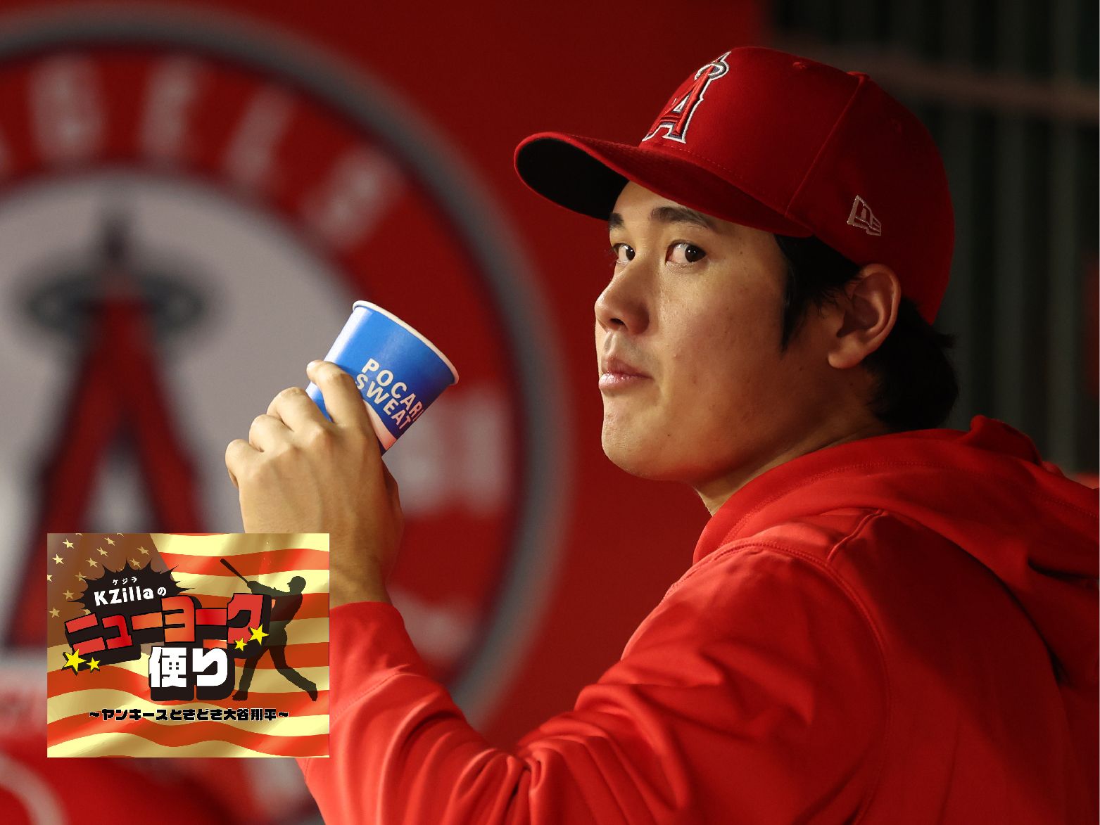 「お金よりも大切なものがそこにはある」大谷翔平の契約チームは予想を覆すあの古豪