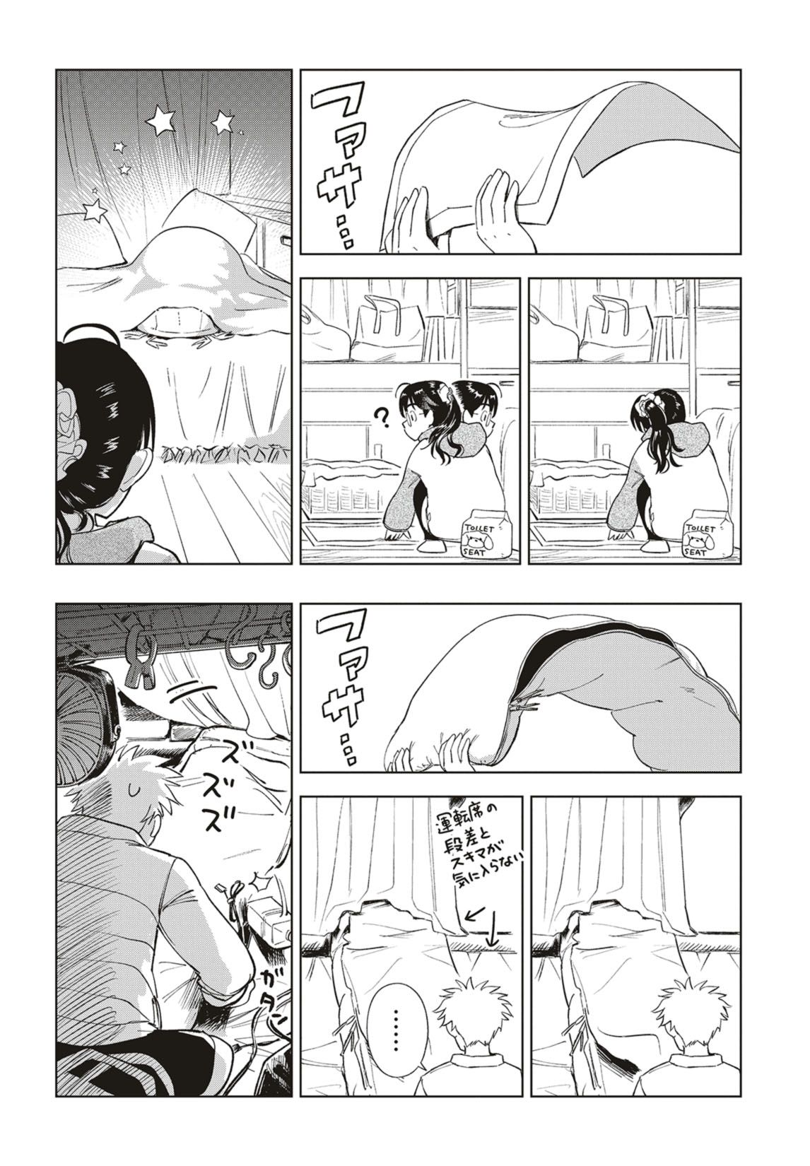第37話　迷い星と歯みがきデュエット 17ページ目