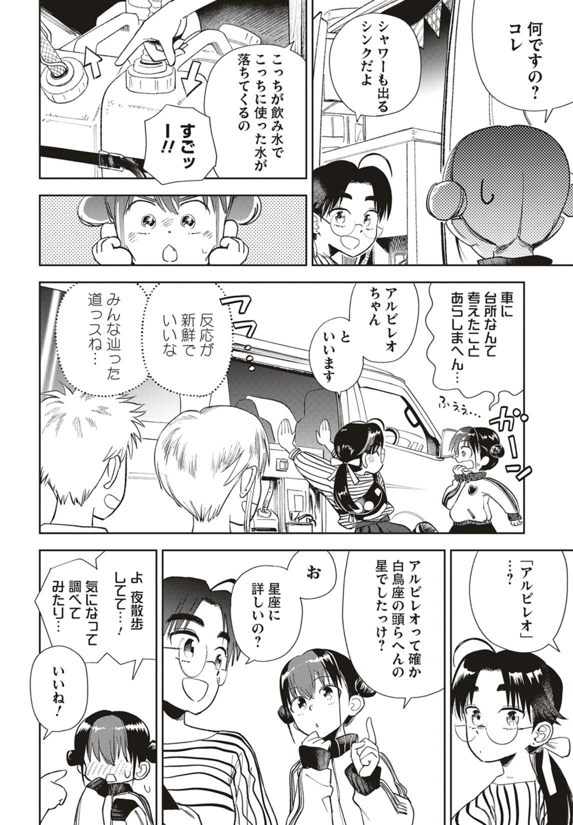 第33話　新顔となつかしい笑顔 15ページ目
