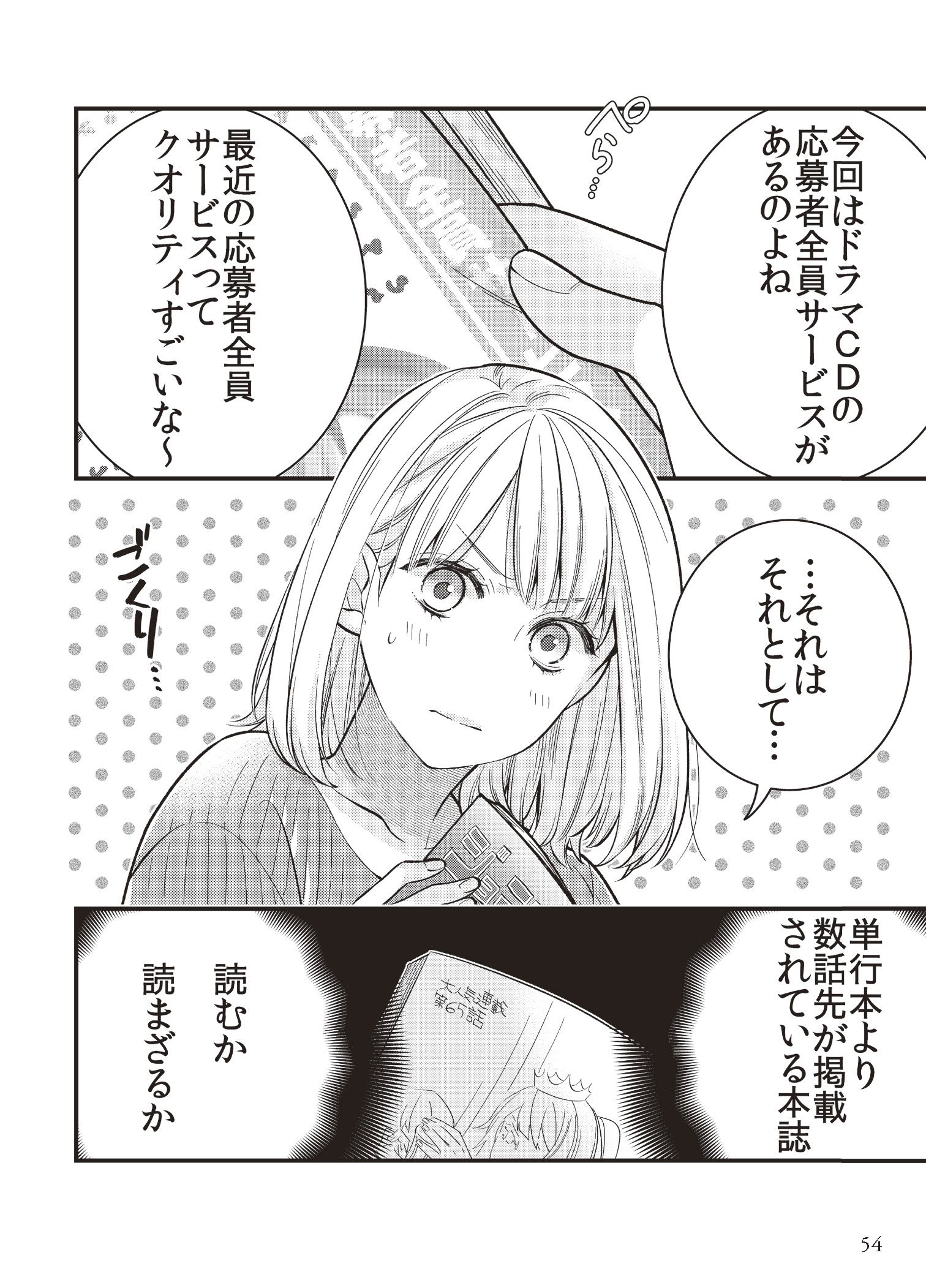 第10話 その優しさが時々痛い／第11話 単行本派？ 本誌派？ 7ページ目