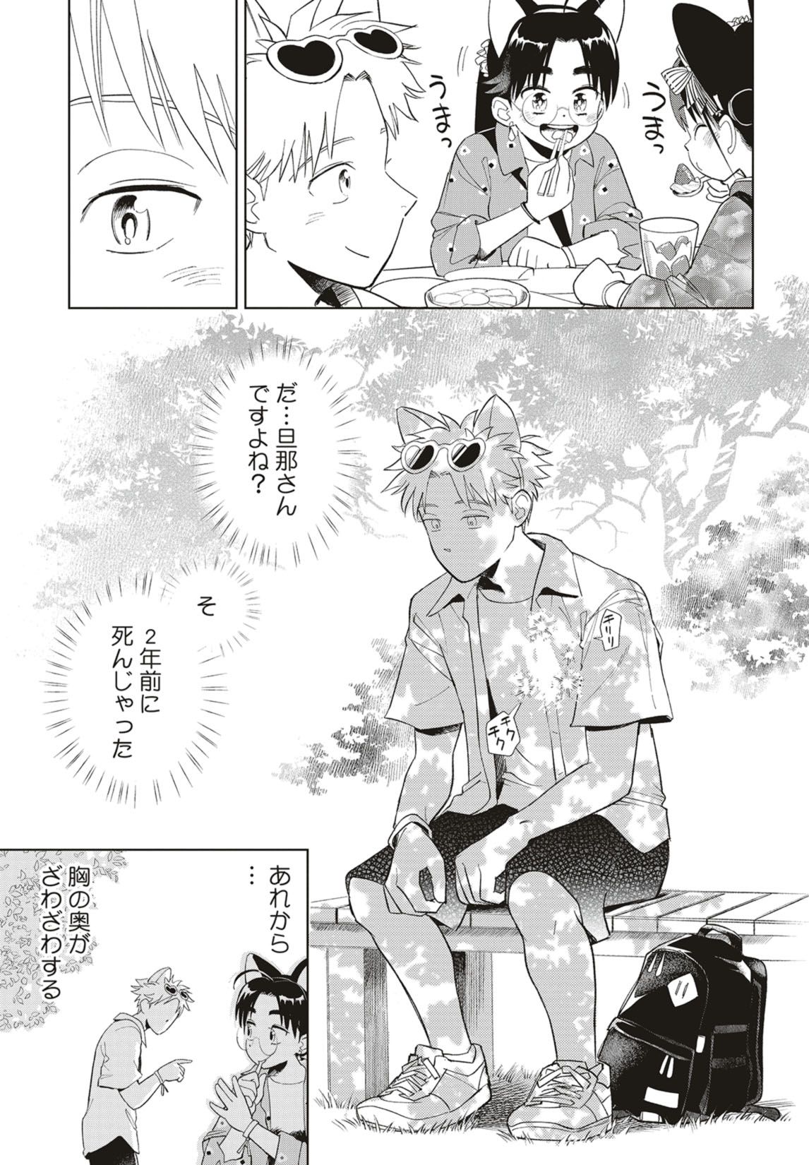 第35話　推し活とフェス飯【前編】 10ページ目