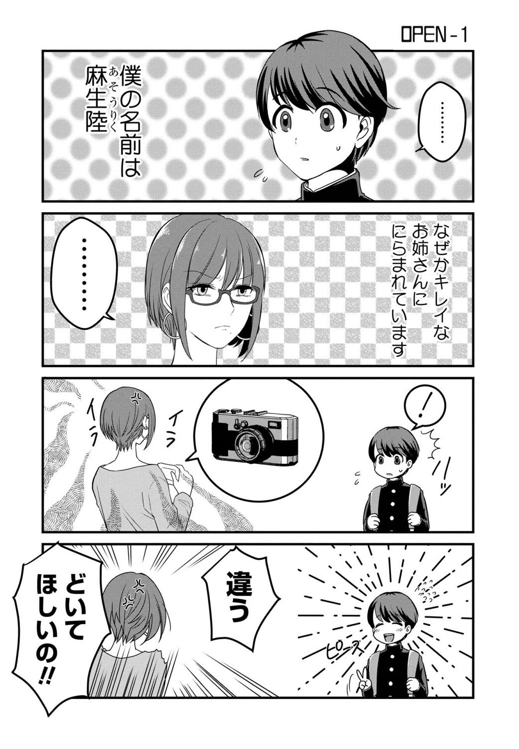 OPEN-1(前編) 2ページ目