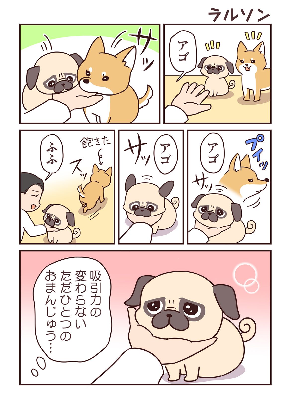 第３話 2ページ目