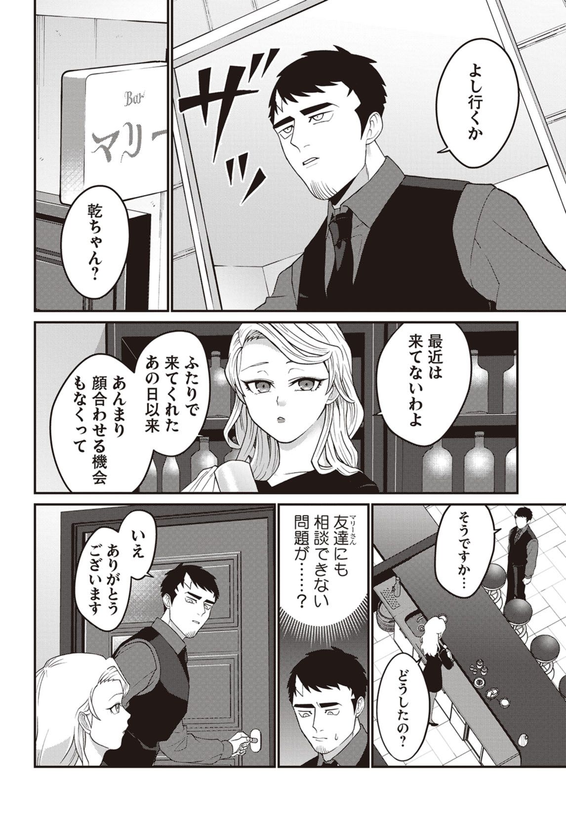 第13話　疑惑の乾さん 7ページ目