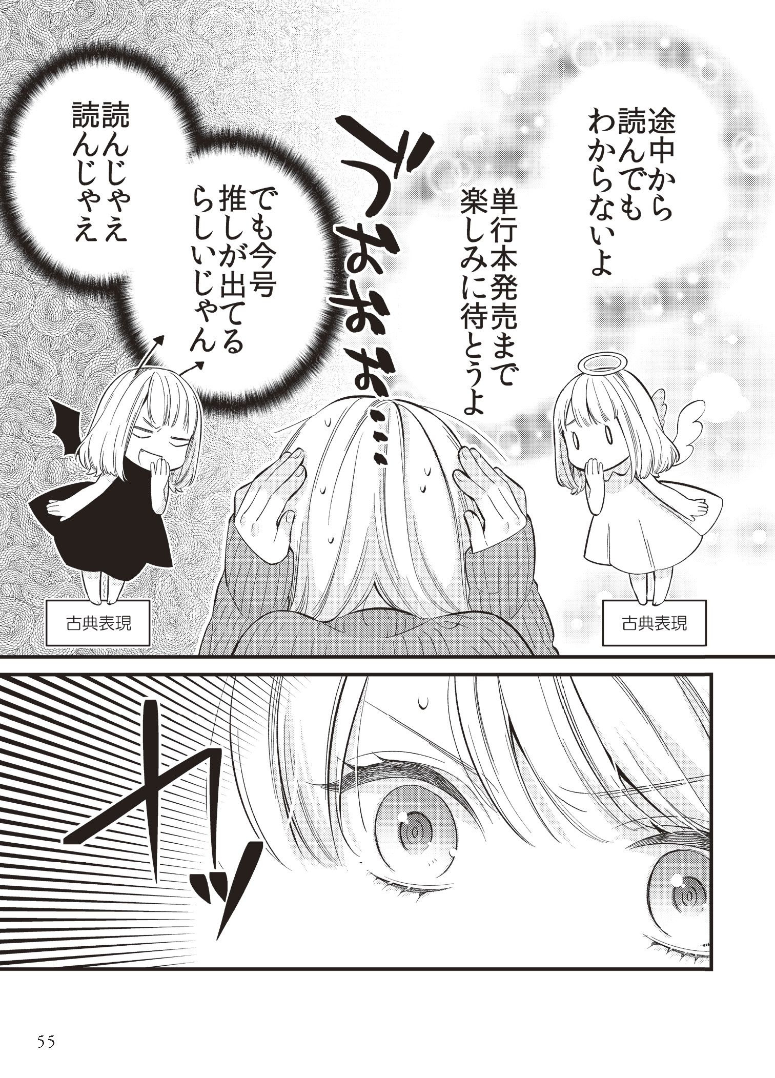 第10話 その優しさが時々痛い／第11話 単行本派？ 本誌派？ 8ページ目